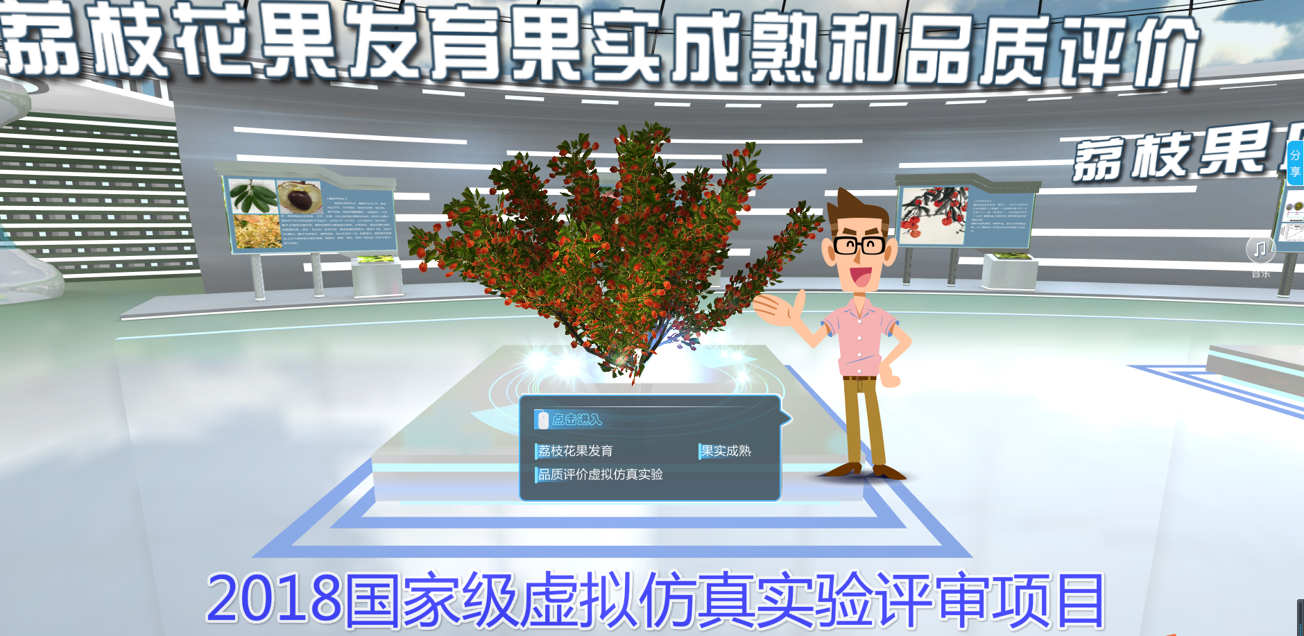 荔枝花果发育与果实品质评价虚拟...